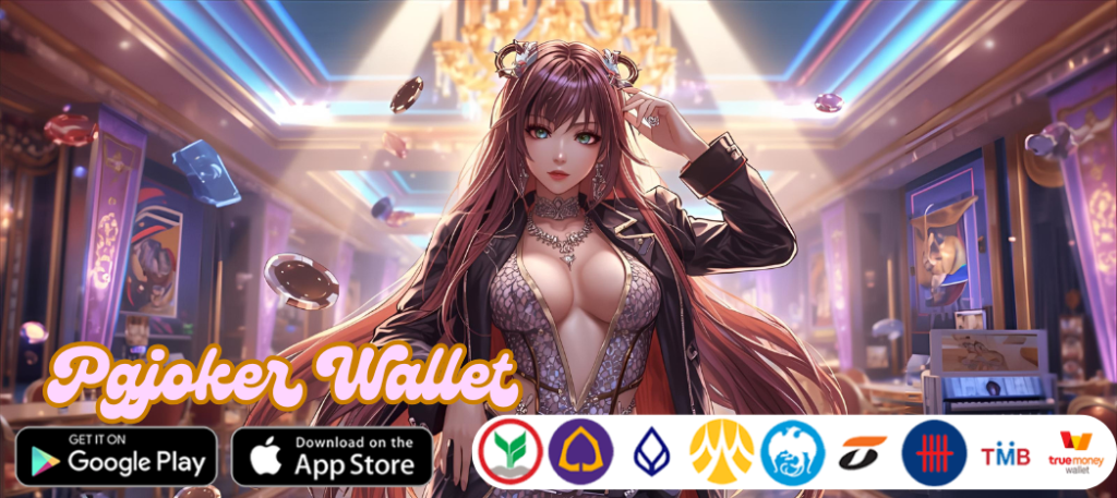 ข่าวดังสะเทือนวงการ Pgjoker Wallet ช่วยนักเดิมพันเข้าถึง คาสิโนเว็บตรง ได้ไวกว่าเดิม