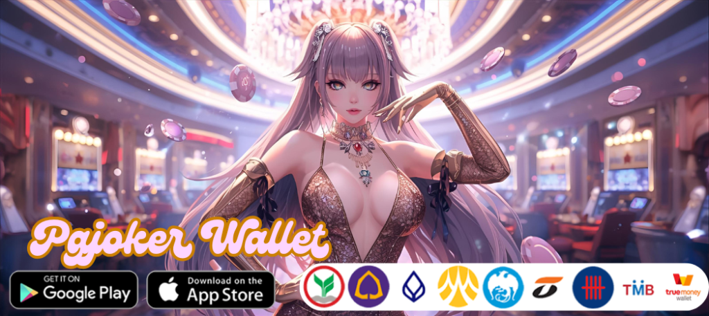 เทรนด์แรง Pgjoker Wallet ปลดล็อกการเงินสายปั่นยุคดิจิทัล